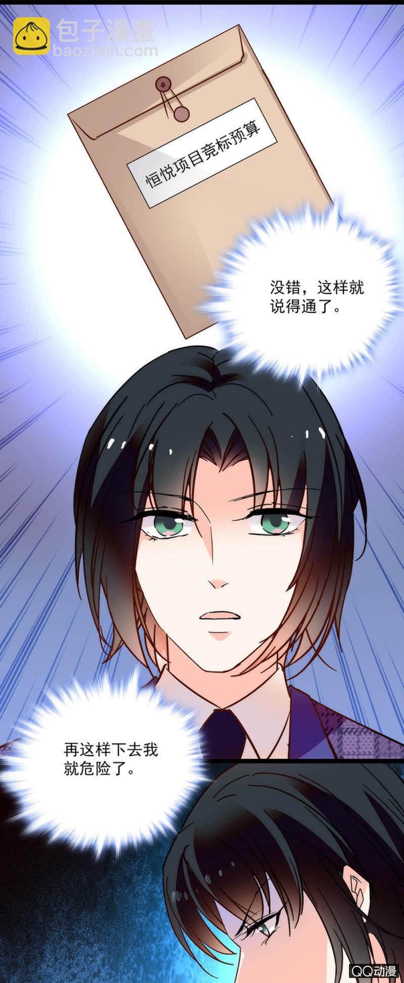 《重生之海棠花开》第六十话 永远闭嘴 第16页