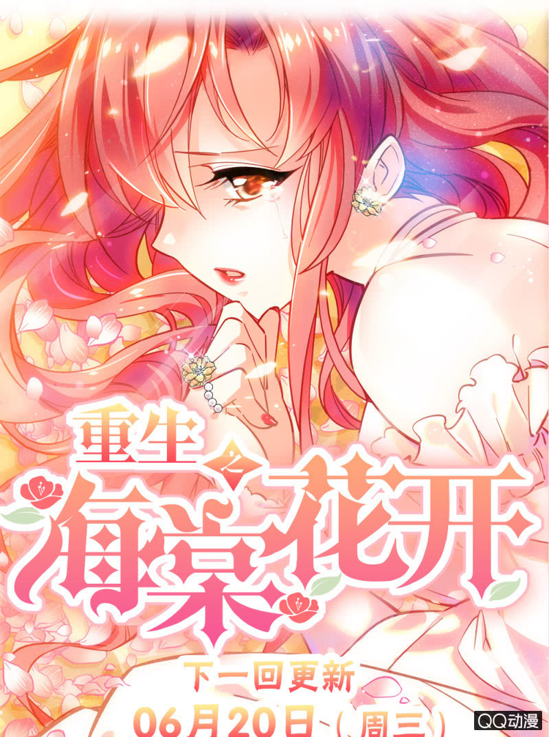 《重生之海棠花开》第六十话 永远闭嘴 第19页