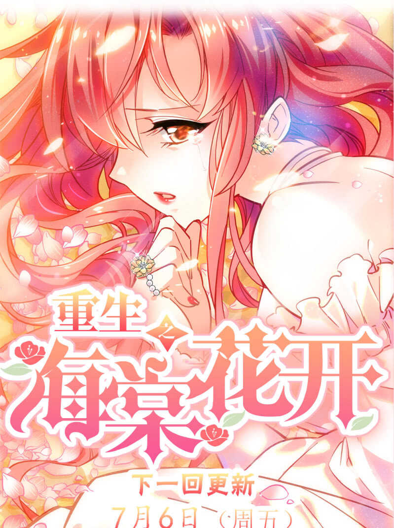 《重生之海棠花开》第六十四话 这都行？ 第22页