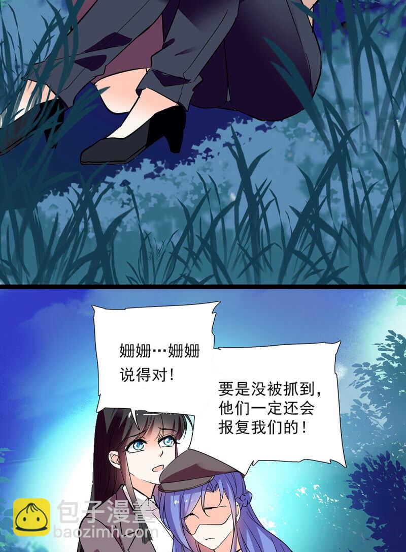 《重生之海棠花开》第六十五话 得救 第11页