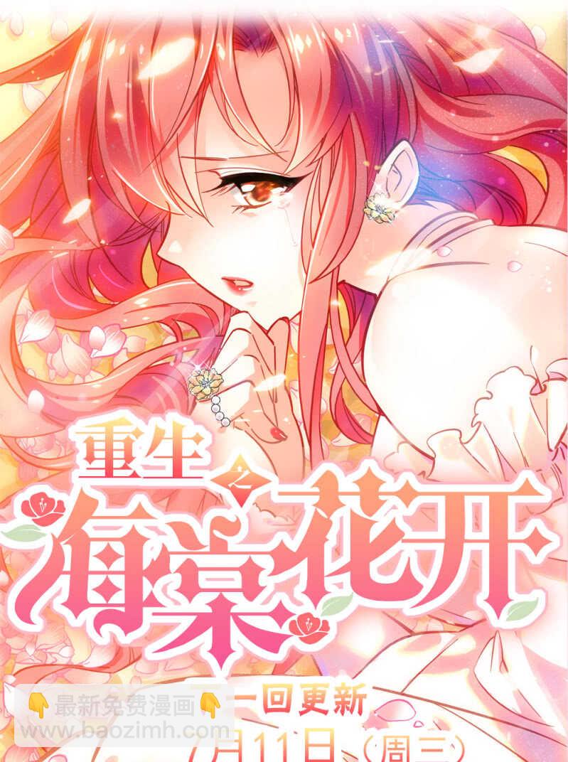 《重生之海棠花开》第六十五话 得救 第25页