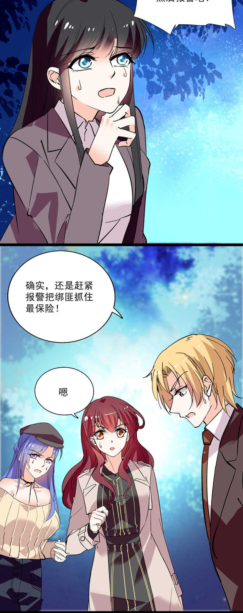 《重生之海棠花开》第六十五话 得救 第6页