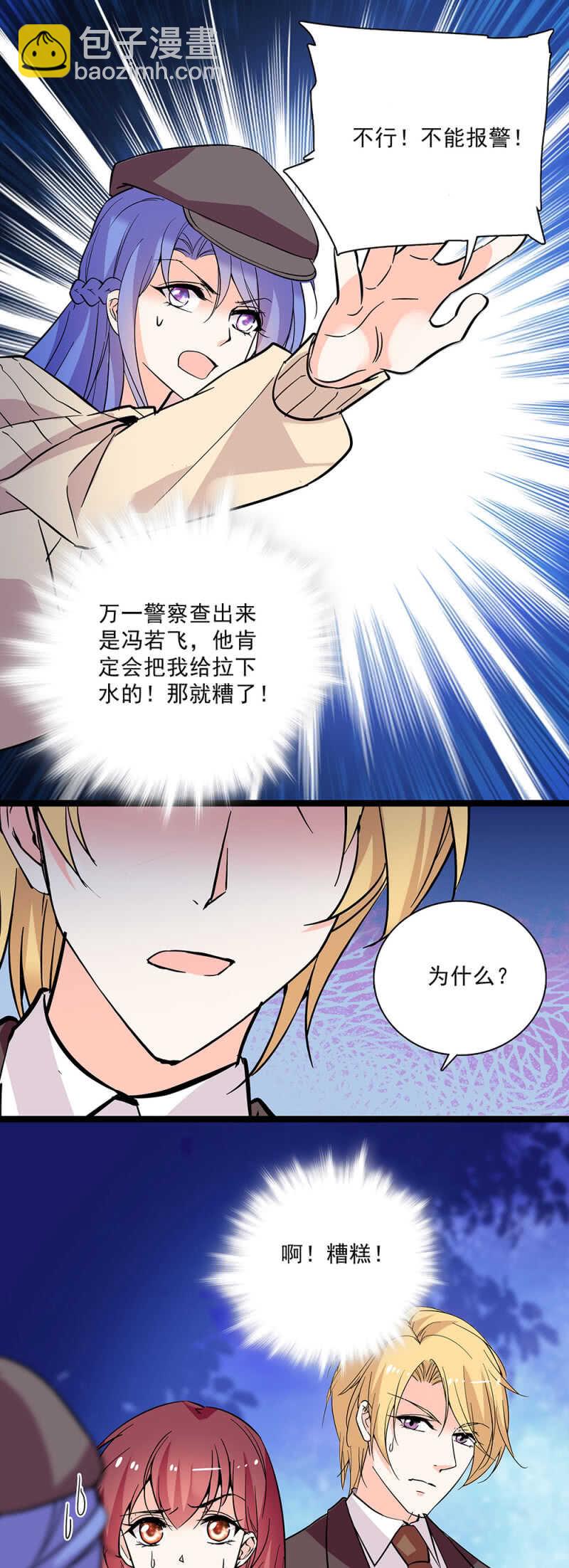 《重生之海棠花开》第六十五话 得救 第7页