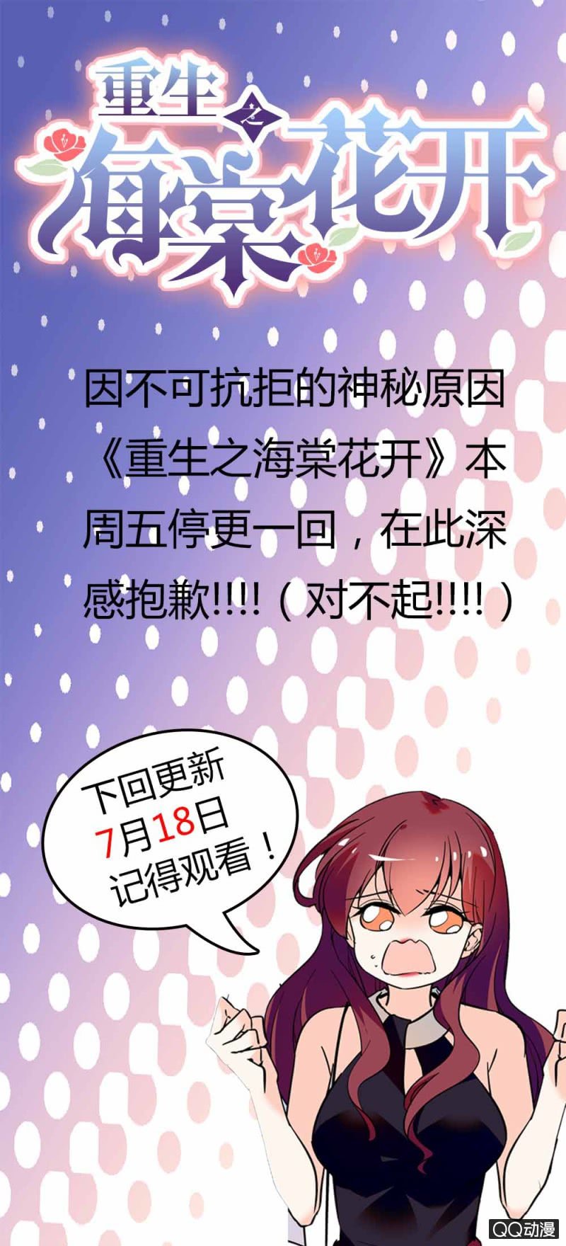 《重生之海棠花开》【重要公告】 第1页