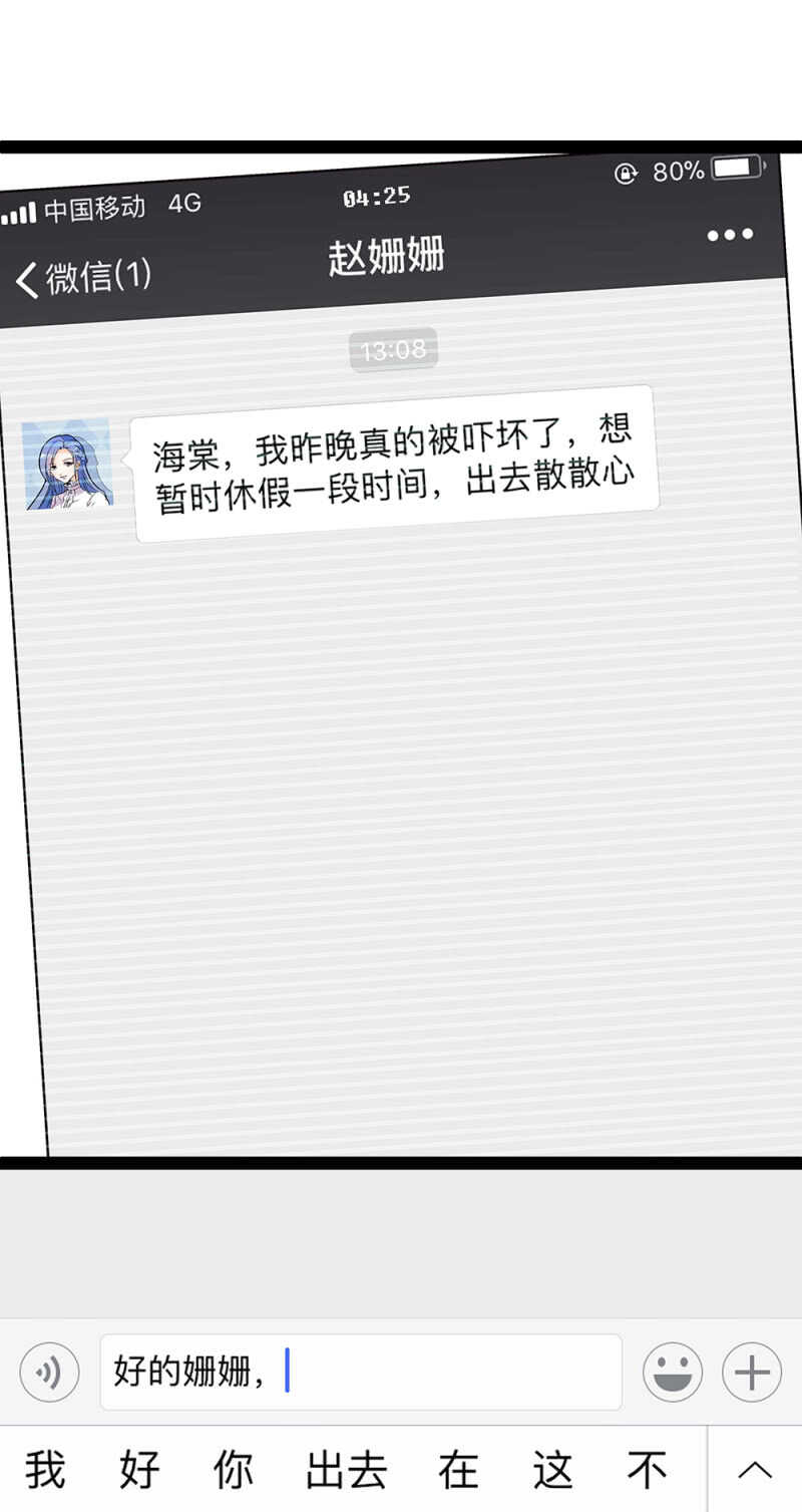 《重生之海棠花开》第六十九话 局外人 第15页