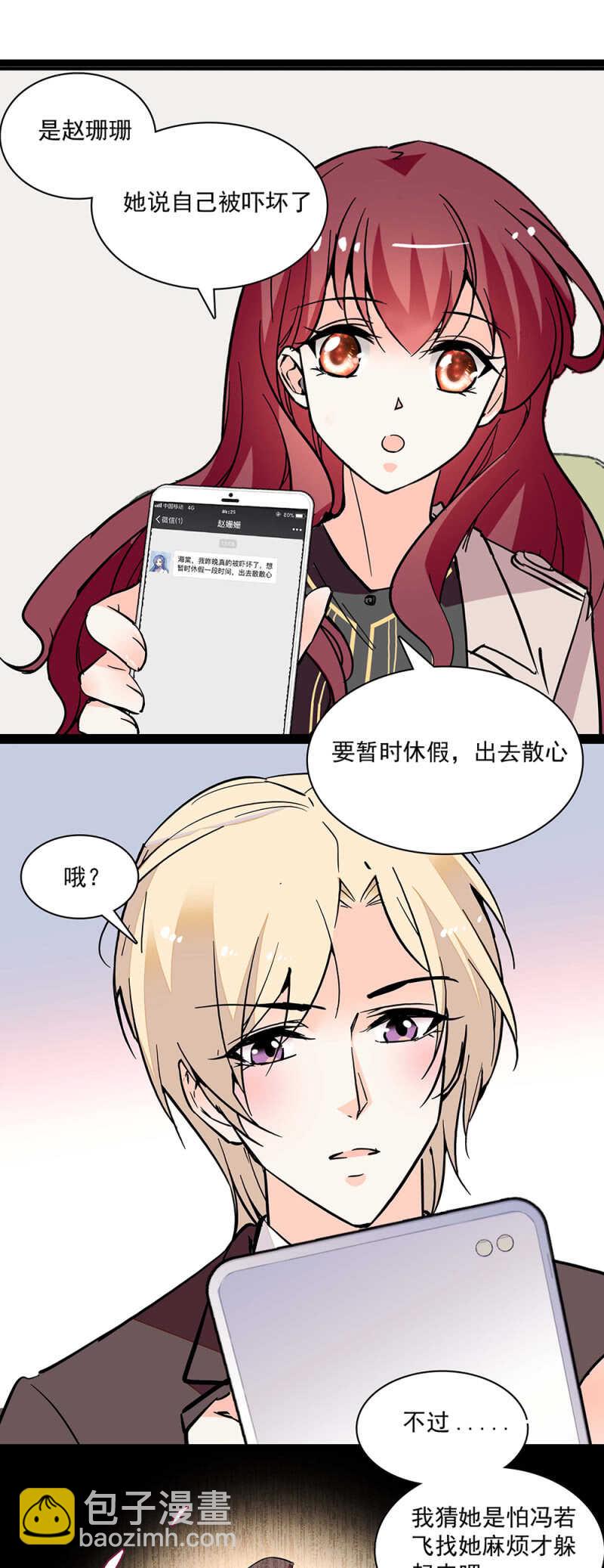 《重生之海棠花开》第六十九话 局外人 第18页