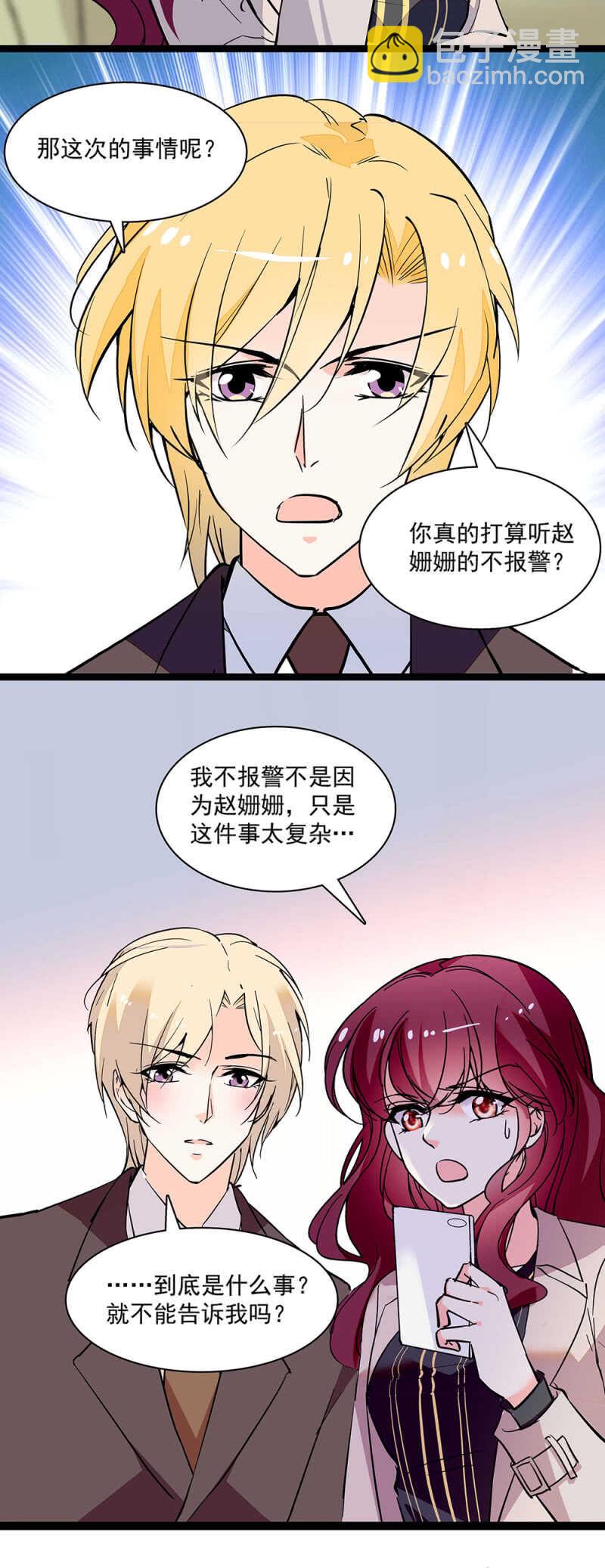 《重生之海棠花开》第六十九话 局外人 第20页