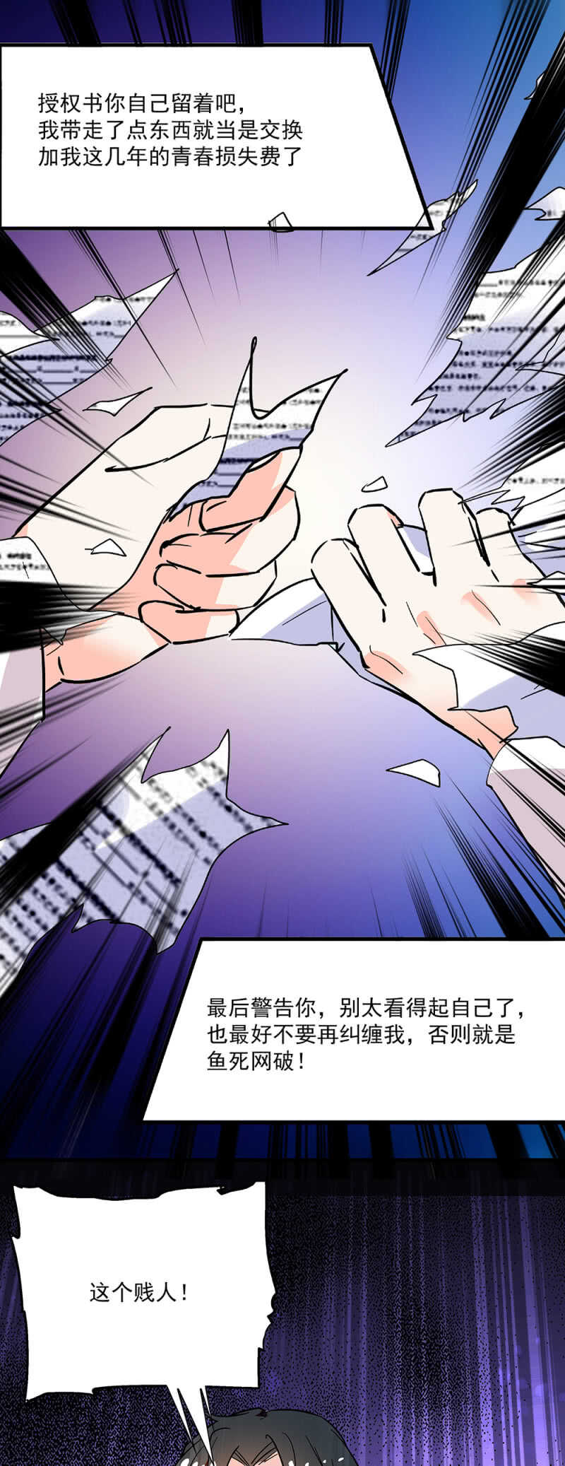《重生之海棠花开》第六十八话 心意 第7页