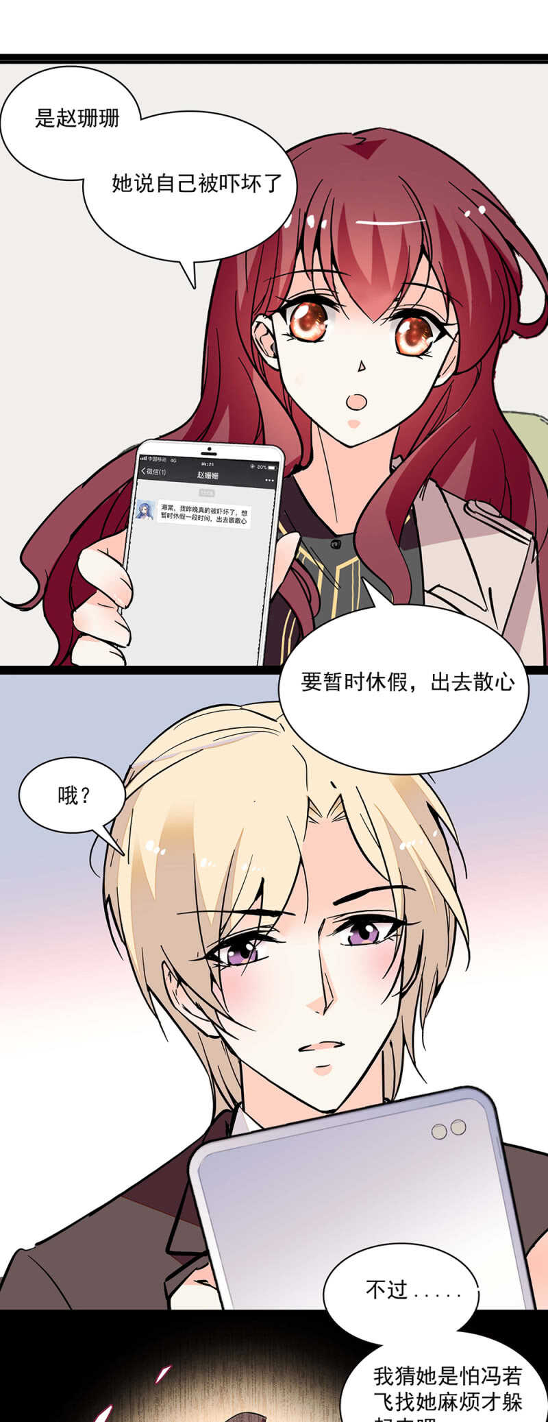 《重生之海棠花开》第六十九话 局外人 第18页