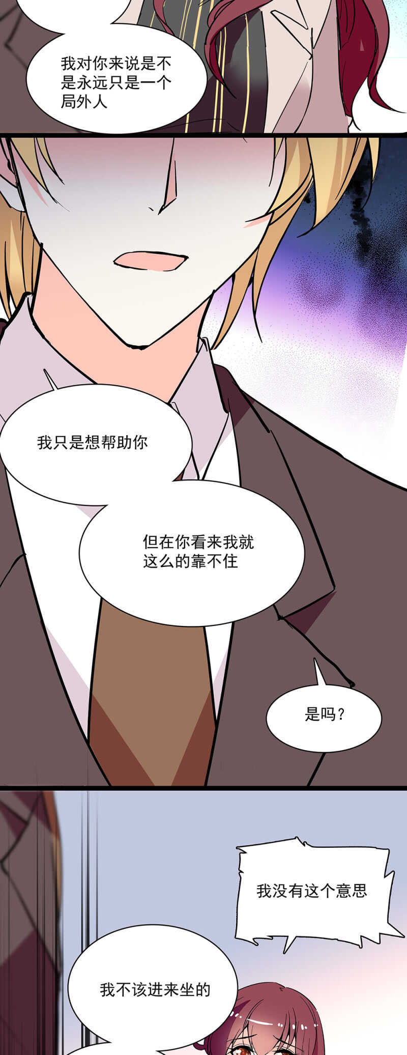 《重生之海棠花开》第六十九话 局外人 第22页