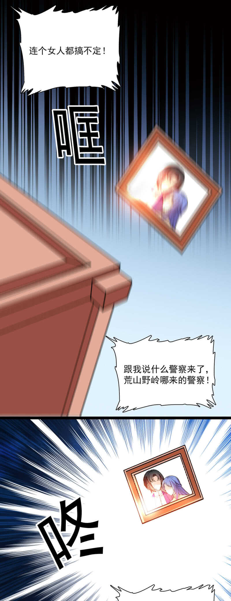 《重生之海棠花开》第六十七话 决裂 第18页