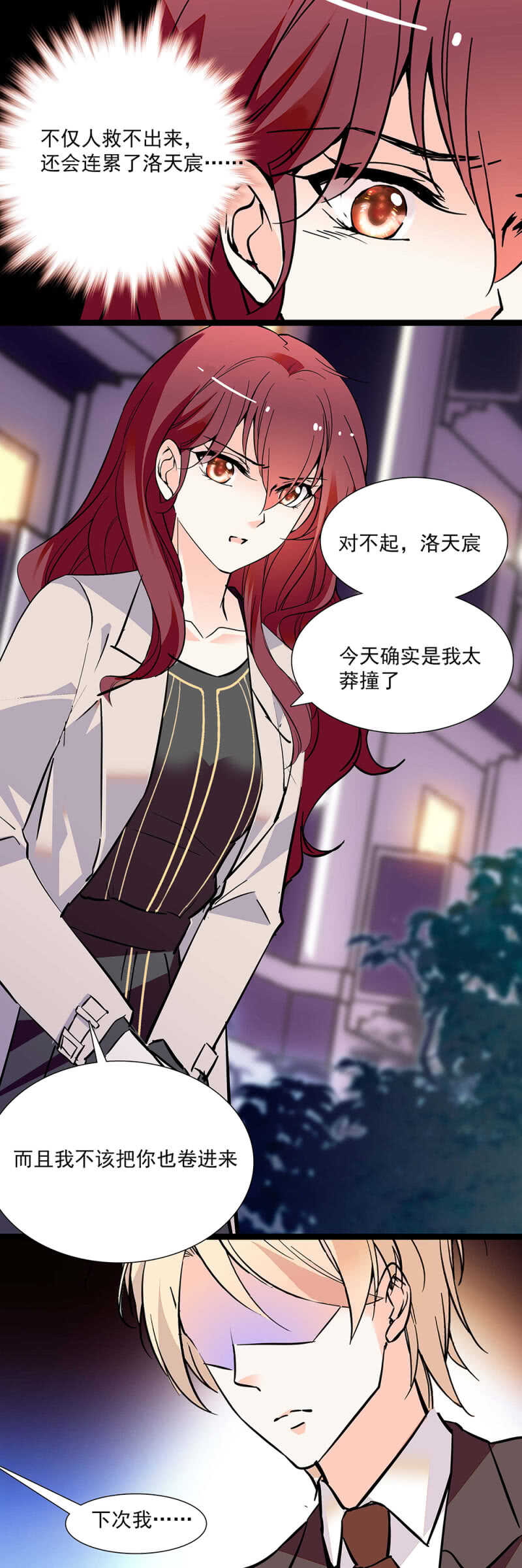 《重生之海棠花开》第六十八话 心意 第20页