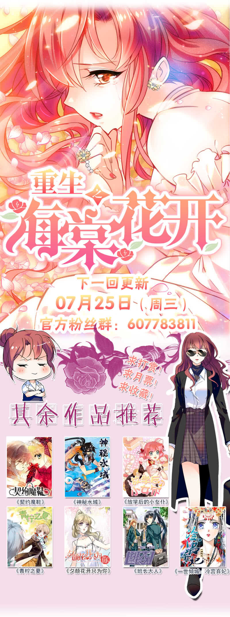 《重生之海棠花开》第六十八话 心意 第22页