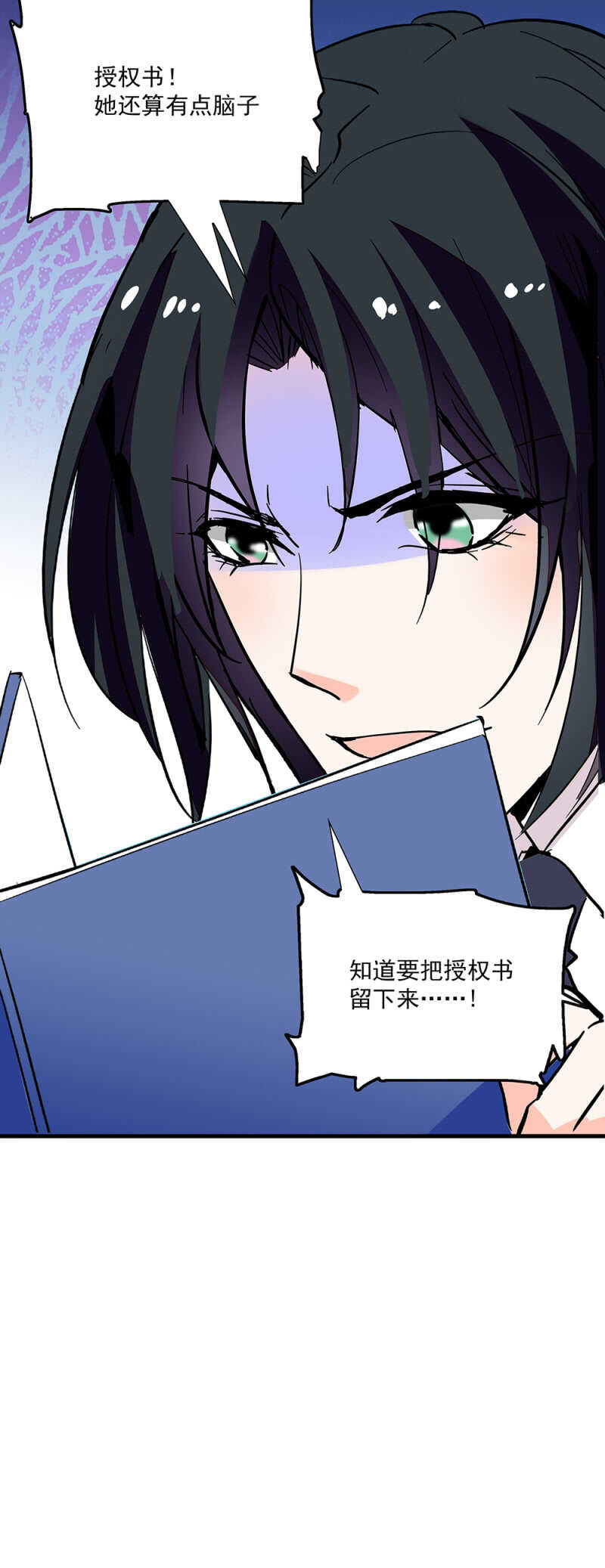 《重生之海棠花开》第六十八话 心意 第9页