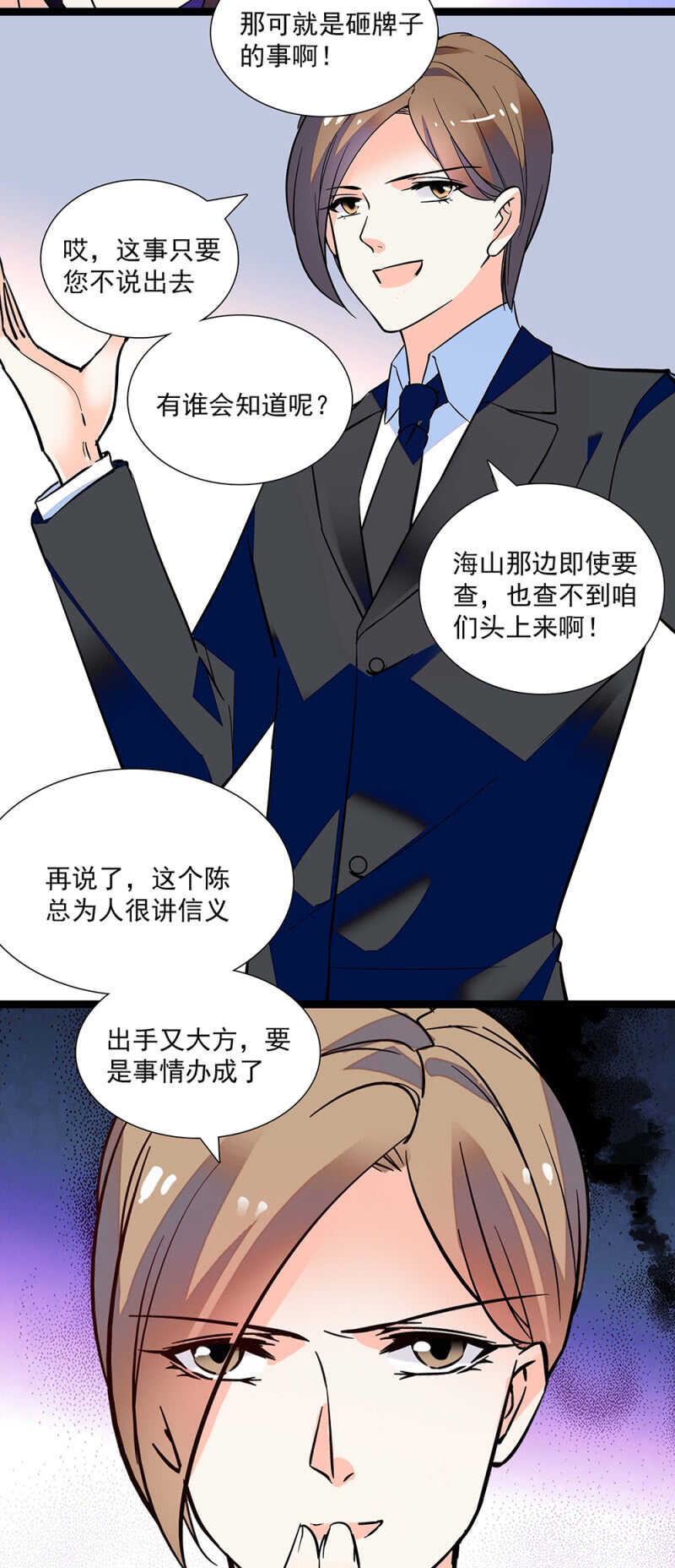 《重生之海棠花开》第七十二话 出卖 第16页