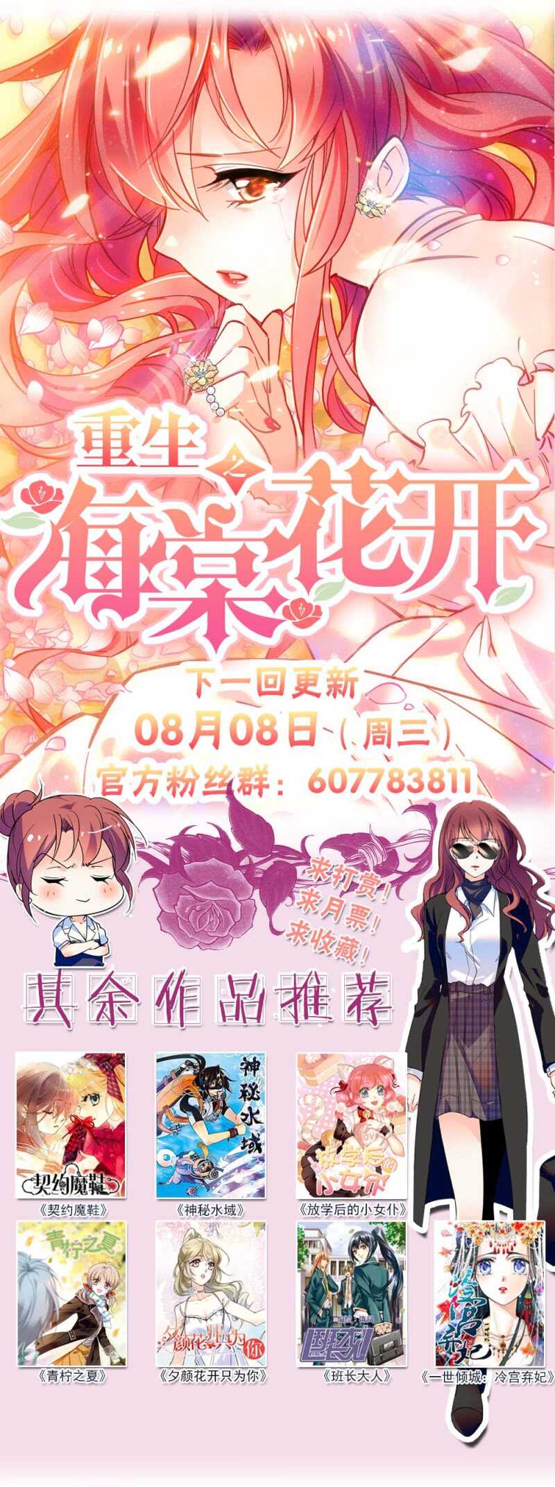 《重生之海棠花开》第七十二话 出卖 第19页