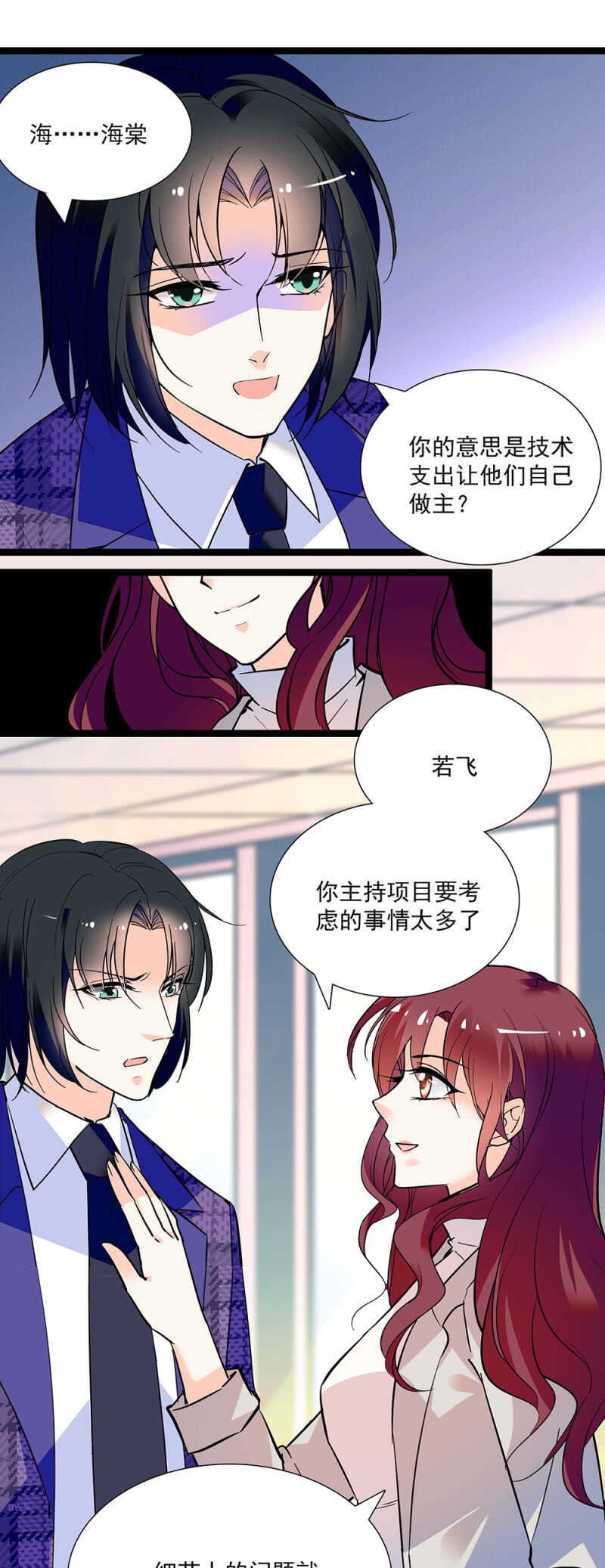 《重生之海棠花开》第七十二话 出卖 第4页