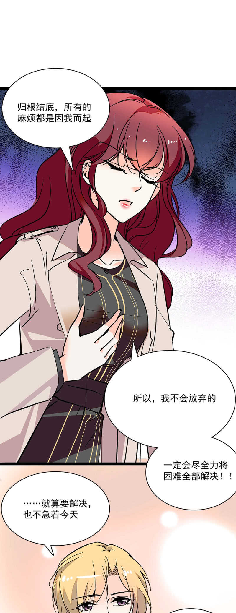《重生之海棠花开》第七十话 安心 第10页