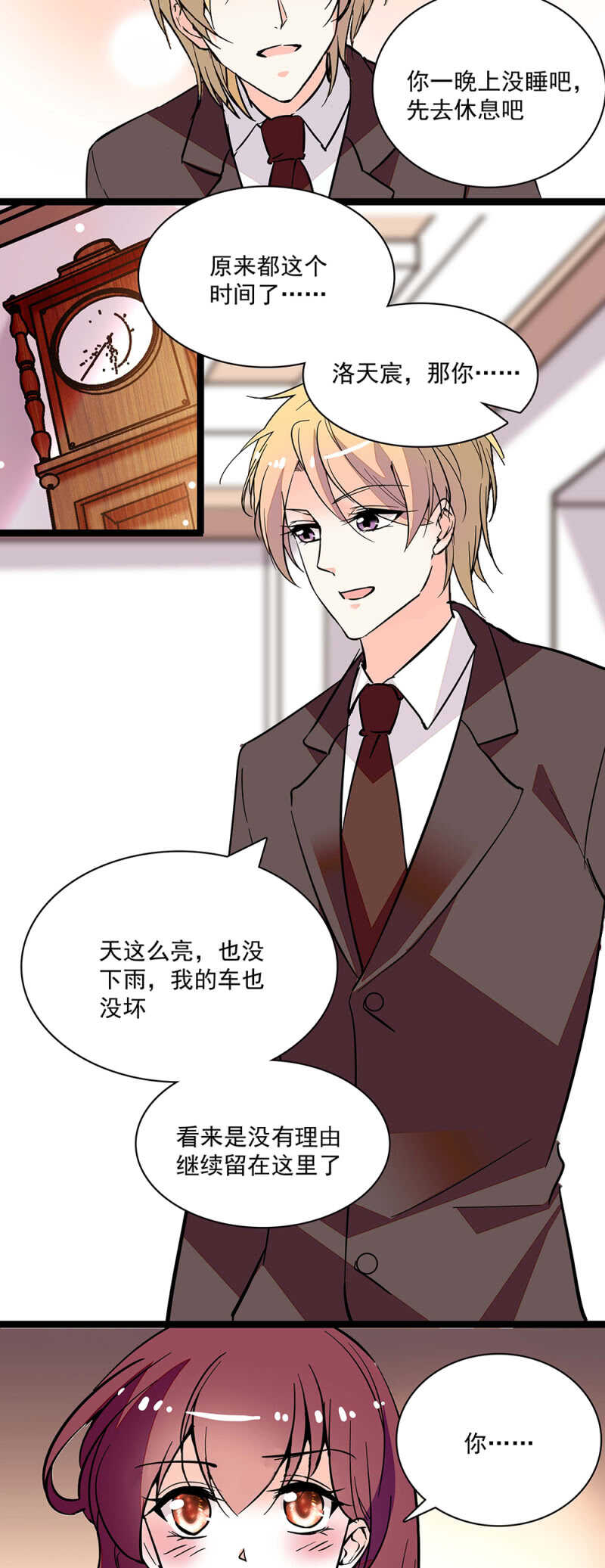 《重生之海棠花开》第七十话 安心 第11页