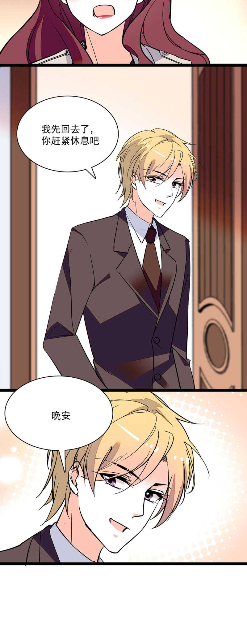 《重生之海棠花开》第七十话 安心 第12页