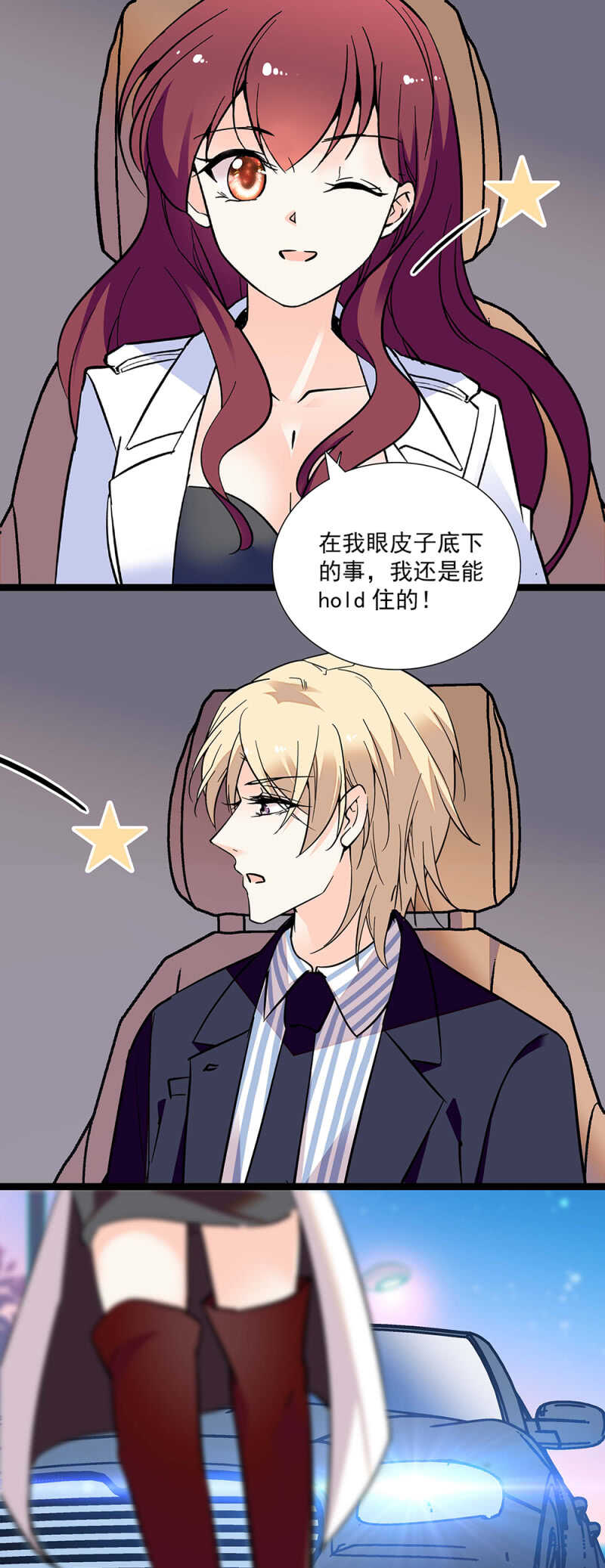 《重生之海棠花开》第七十三话 前奏 第13页