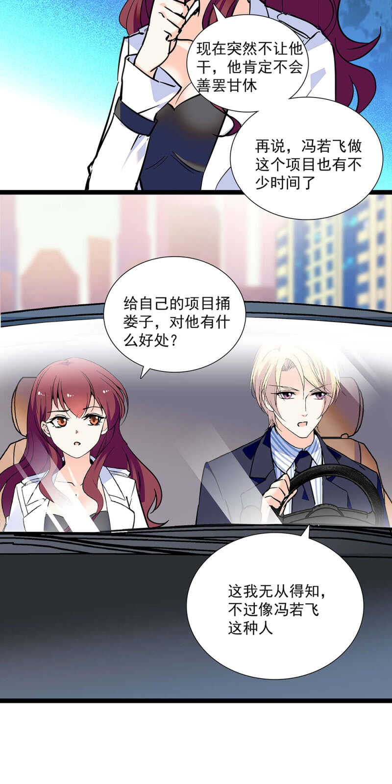 《重生之海棠花开》第七十三话 前奏 第9页