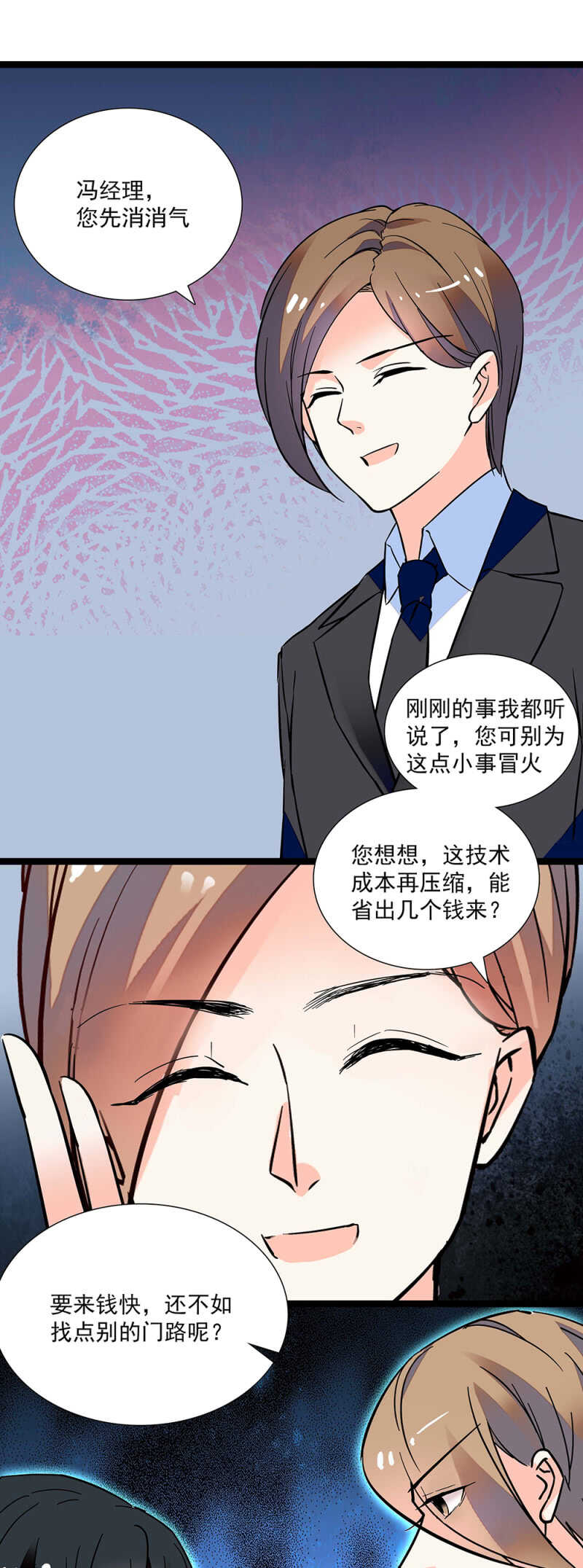 《重生之海棠花开》第七十二话 出卖 第12页