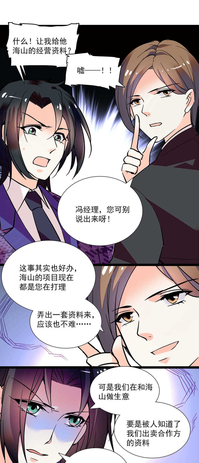 《重生之海棠花开》第七十二话 出卖 第15页