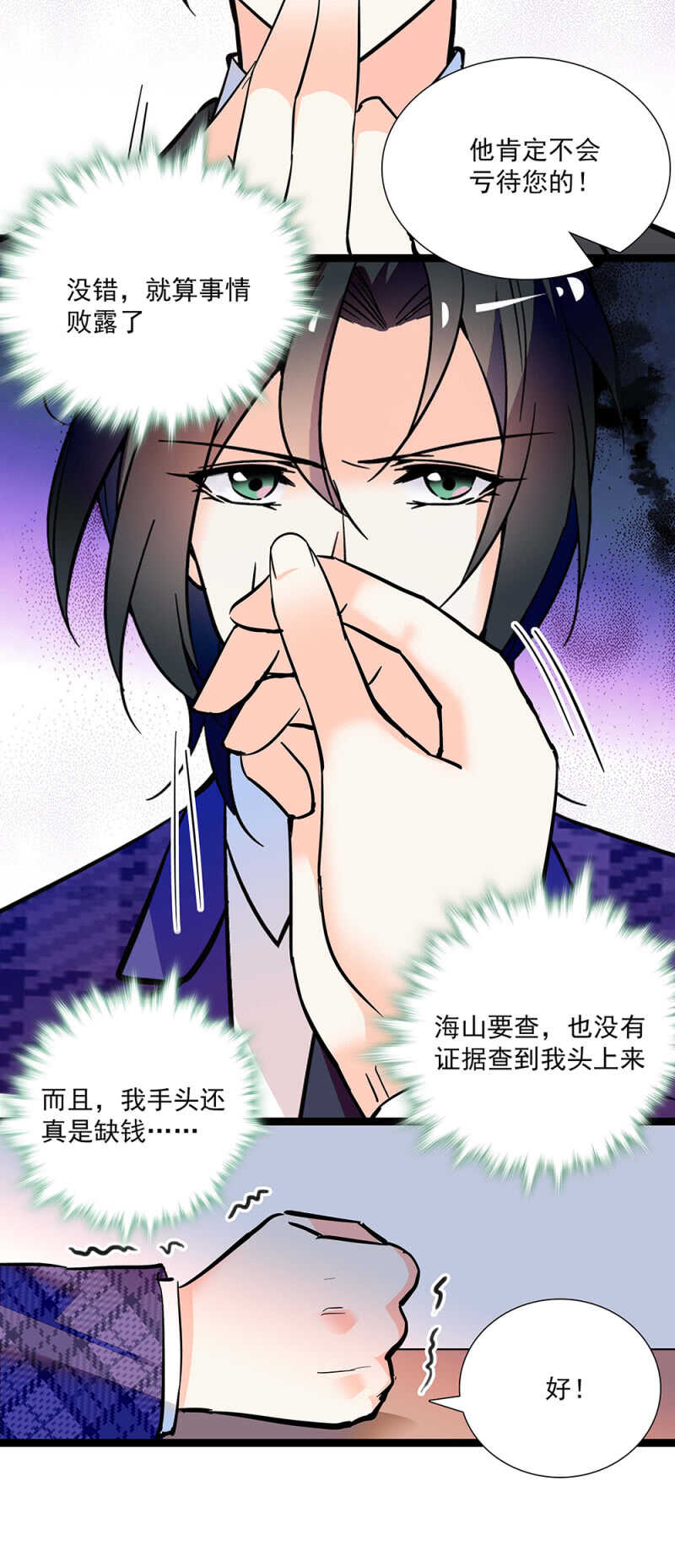 《重生之海棠花开》第七十二话 出卖 第17页