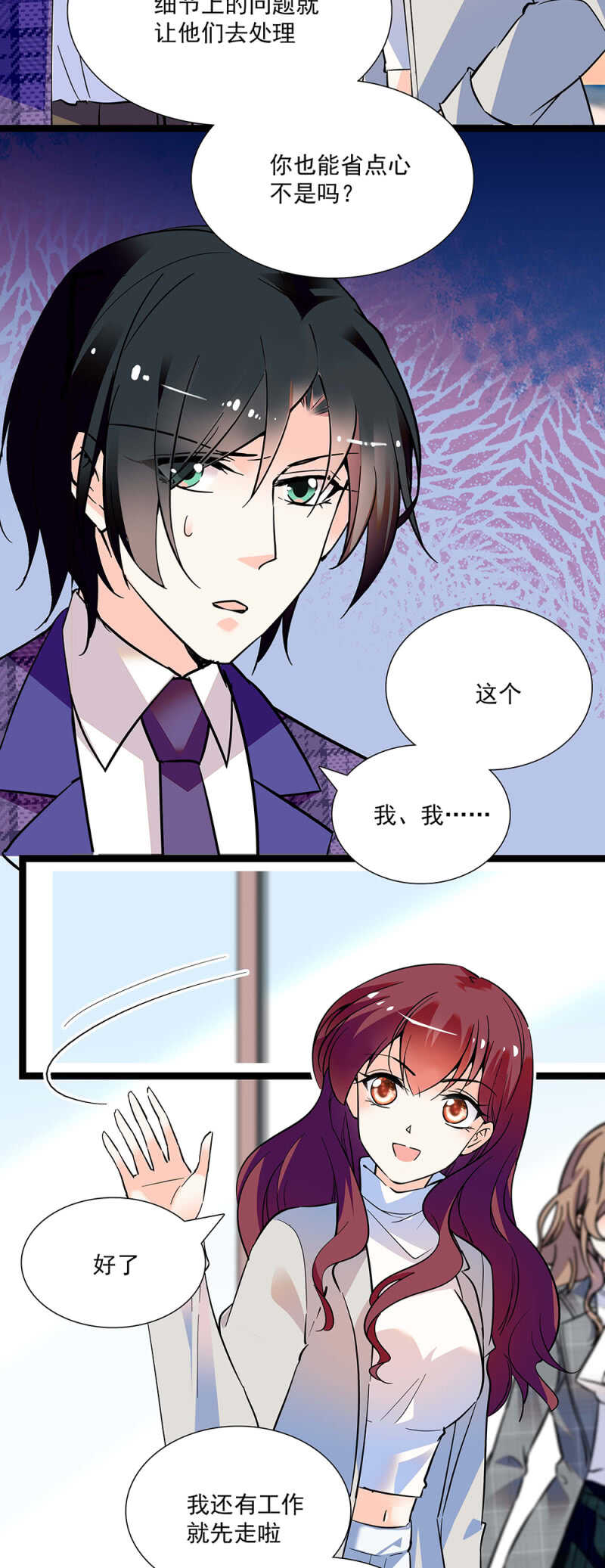 《重生之海棠花开》第七十二话 出卖 第5页