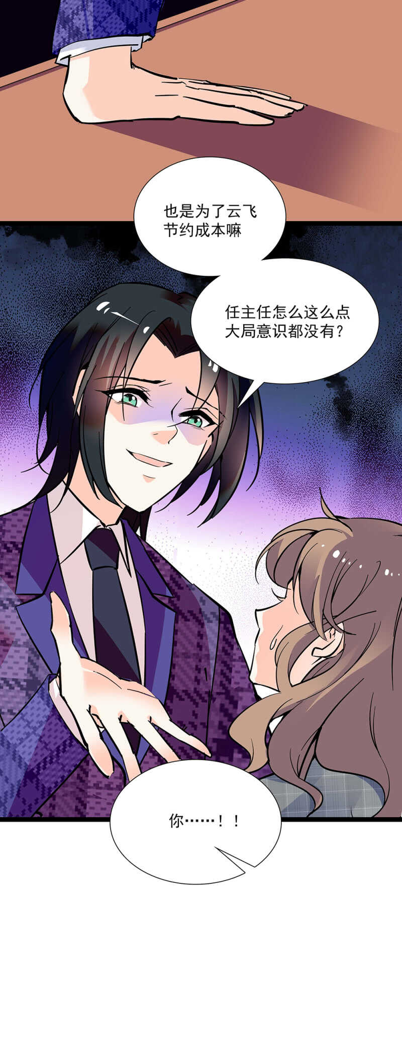 《重生之海棠花开》第七十一话 争吵 第10页