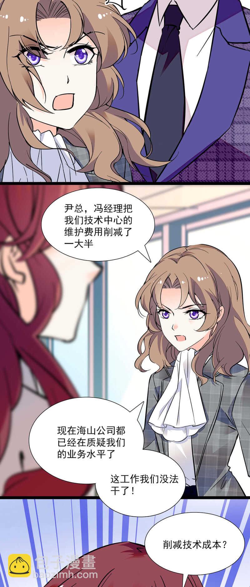 《重生之海棠花开》第七十一话 争吵 第15页