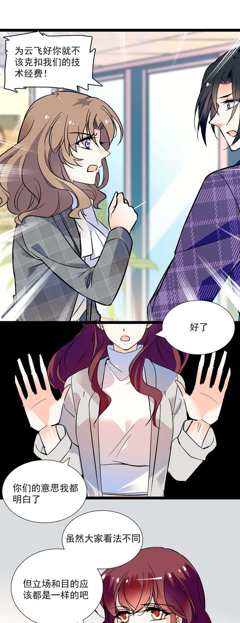 《重生之海棠花开》第七十一话 争吵 第17页
