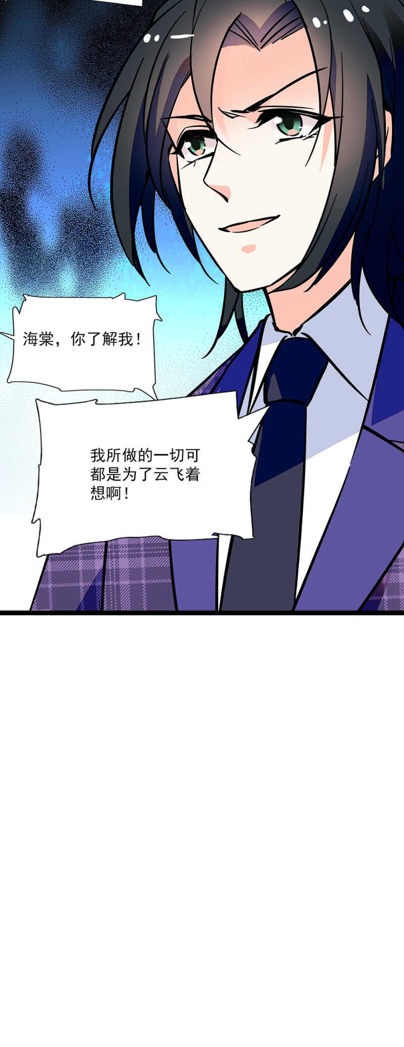 《重生之海棠花开》第七十一话 争吵 第19页