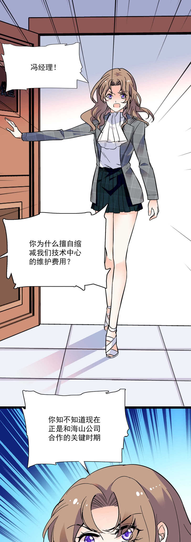 《重生之海棠花开》第七十一话 争吵 第6页