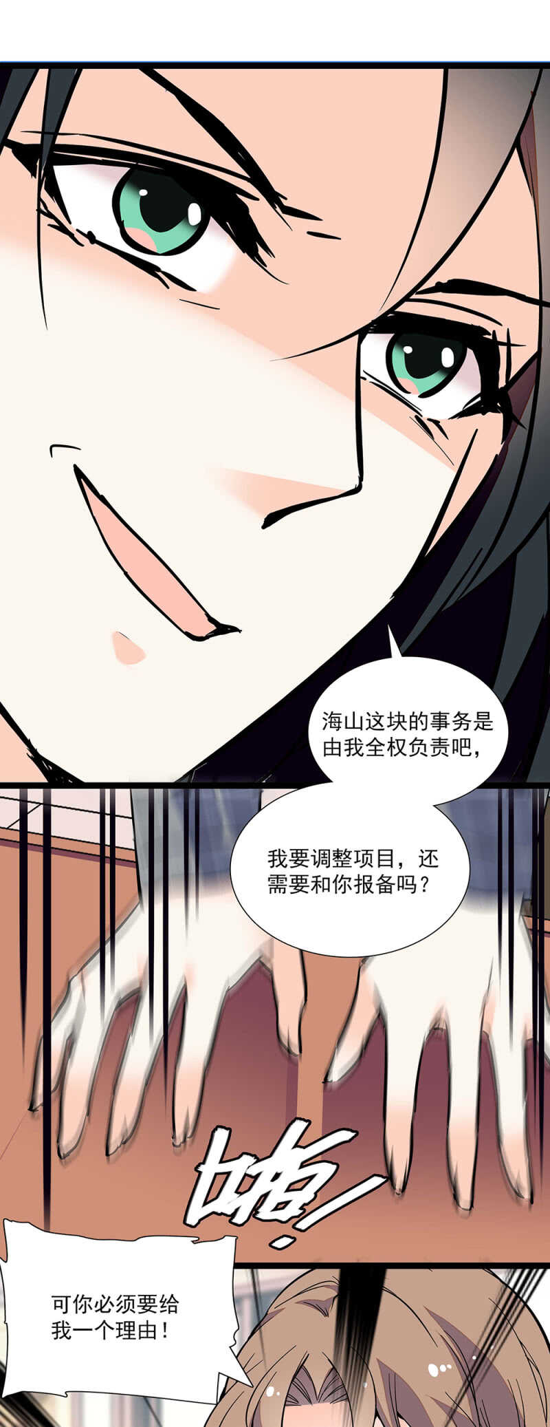 《重生之海棠花开》第七十一话 争吵 第8页