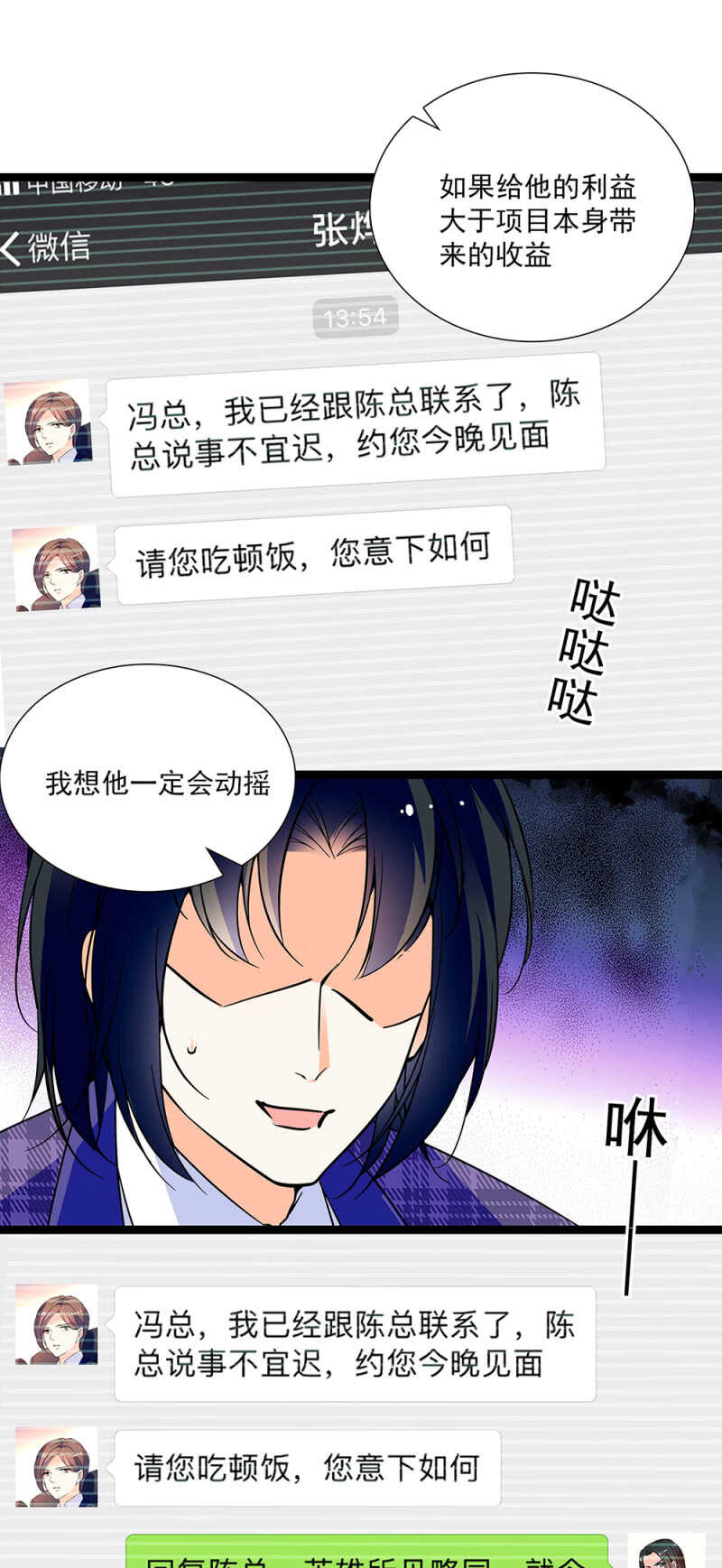 《重生之海棠花开》第七十三话 前奏 第10页