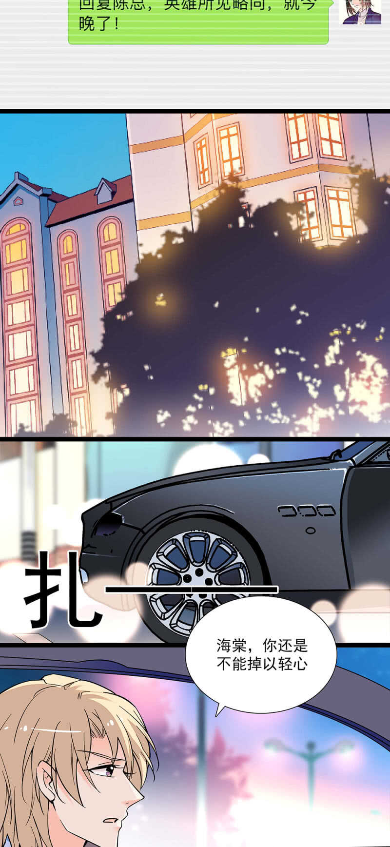 《重生之海棠花开》第七十三话 前奏 第11页