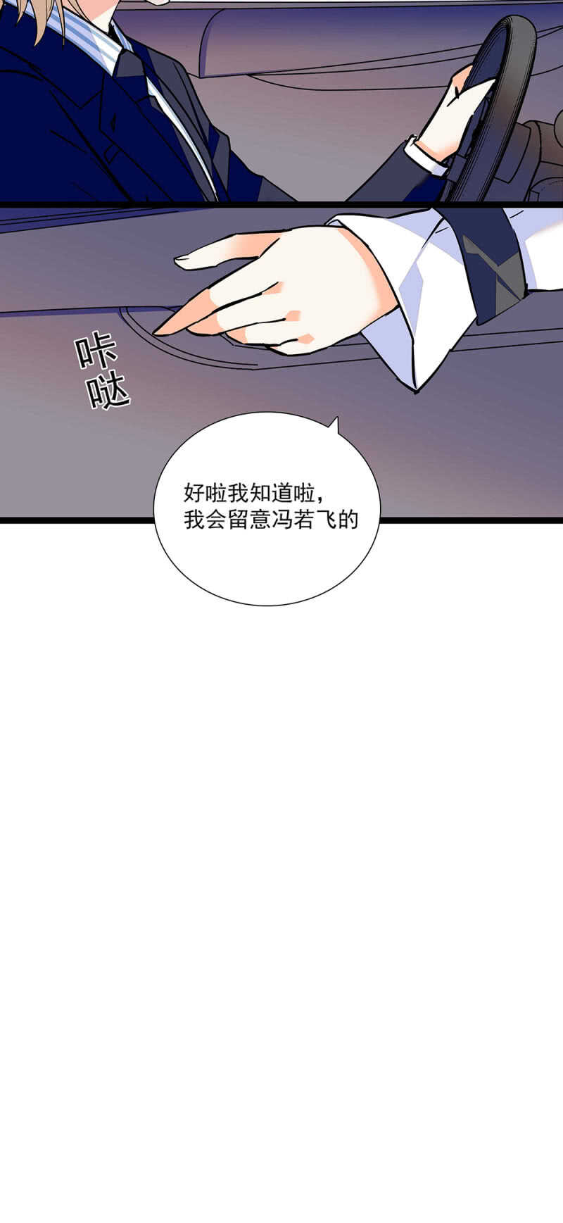 《重生之海棠花开》第七十三话 前奏 第12页