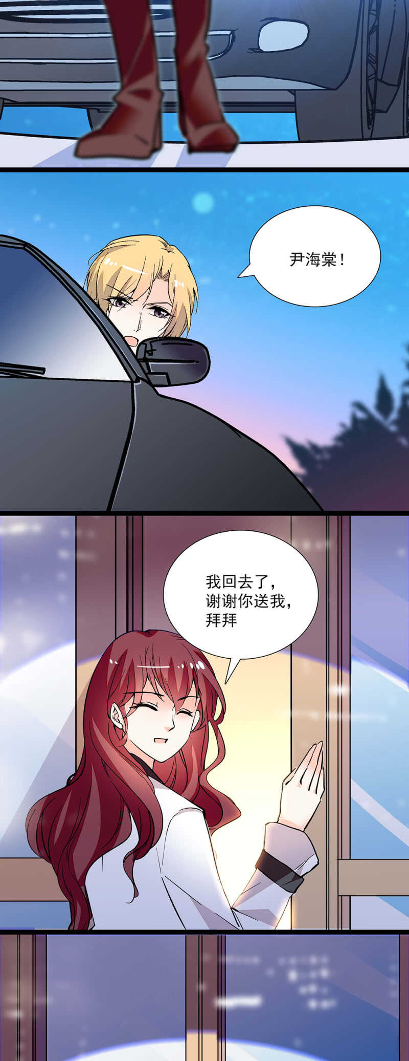 《重生之海棠花开》第七十三话 前奏 第14页