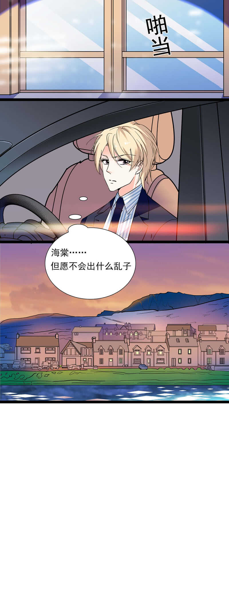 《重生之海棠花开》第七十三话 前奏 第15页