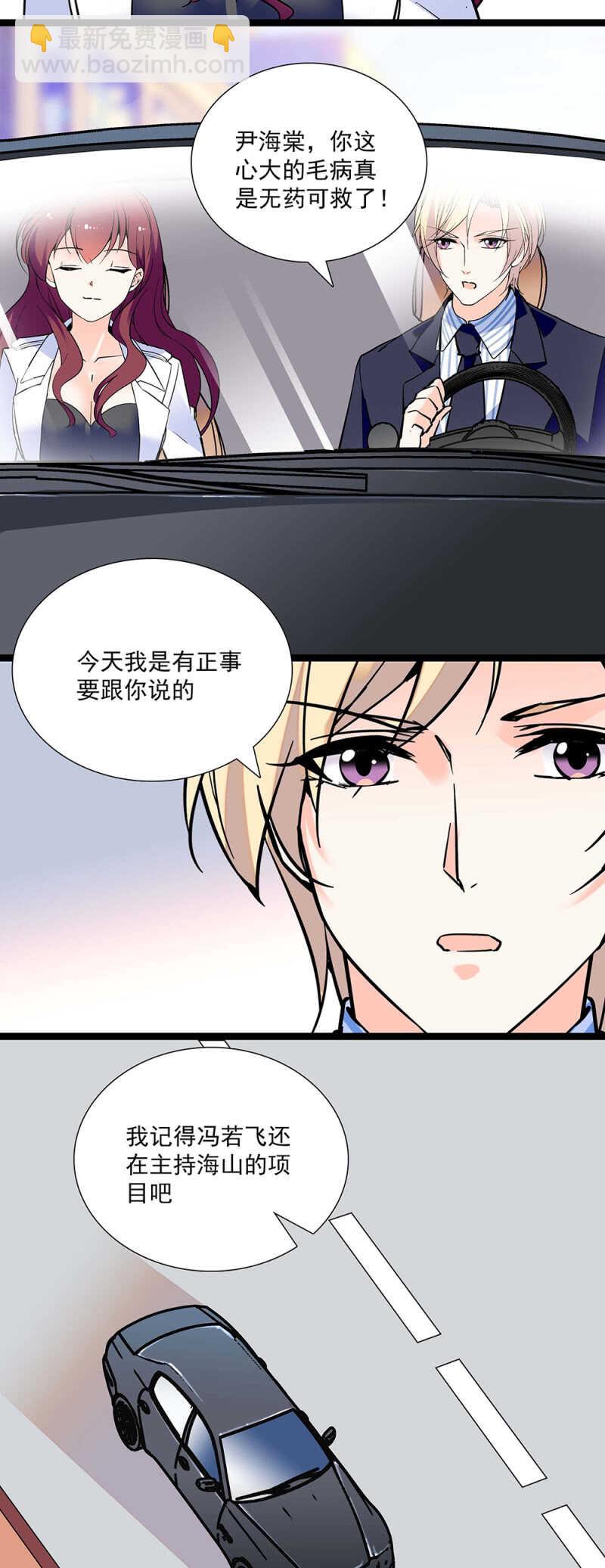 《重生之海棠花开》第七十三话 前奏 第5页