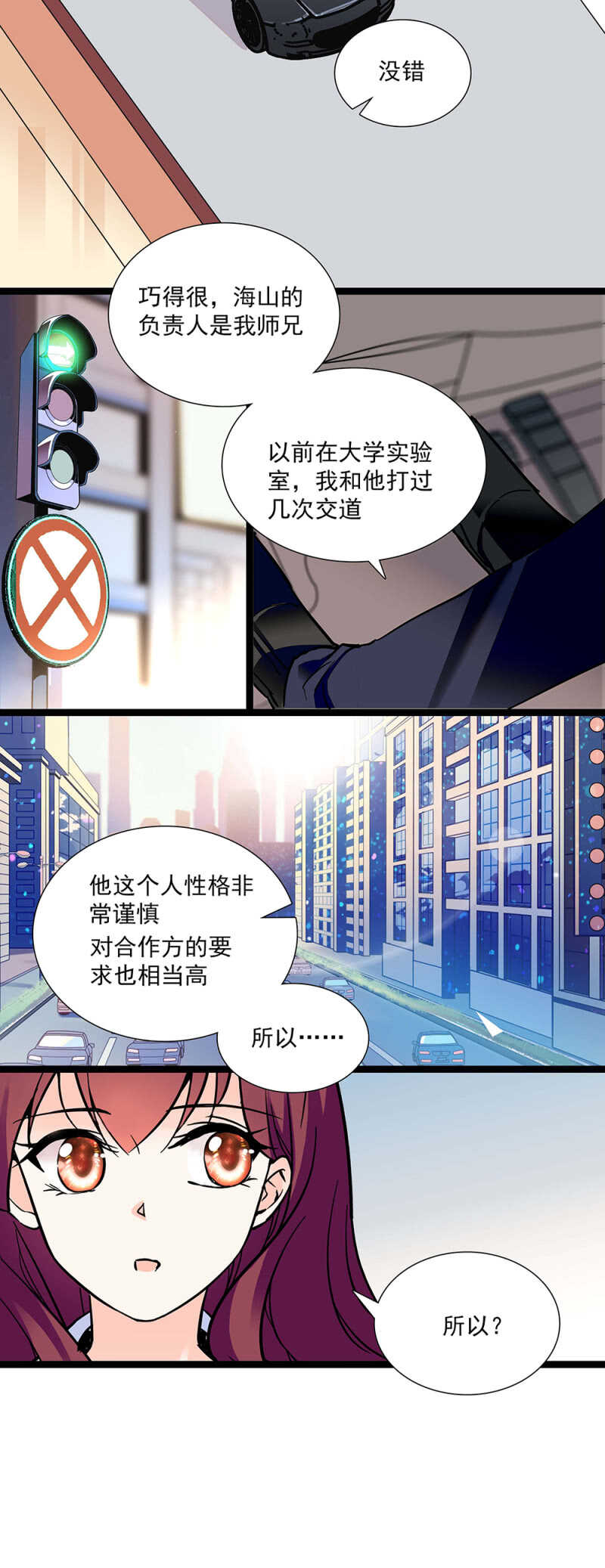 《重生之海棠花开》第七十三话 前奏 第6页