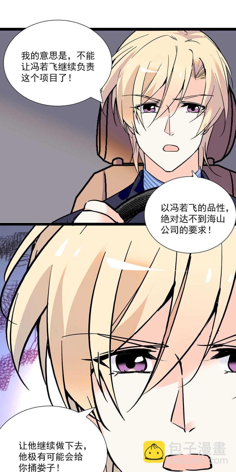 《重生之海棠花开》第七十三话 前奏 第7页