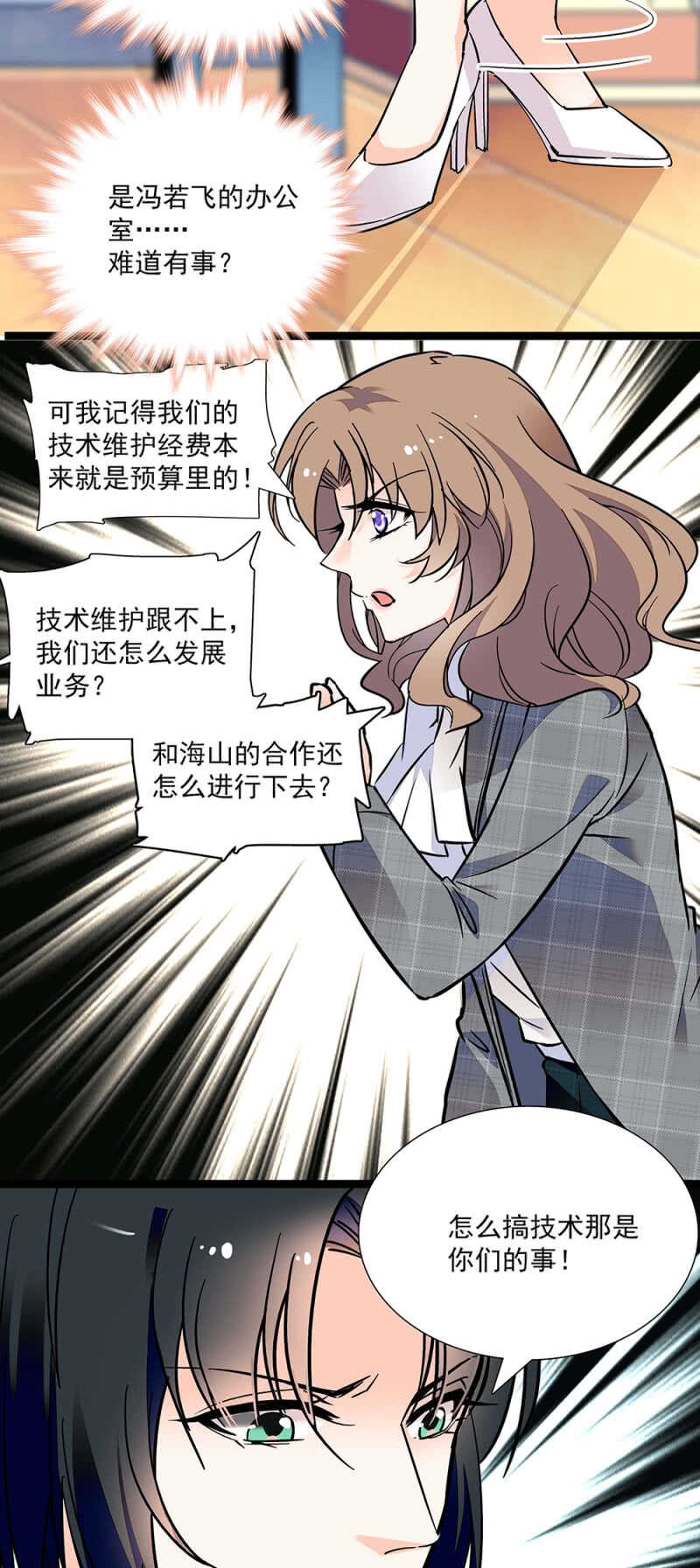 《重生之海棠花开》第七十一话 争吵 第12页