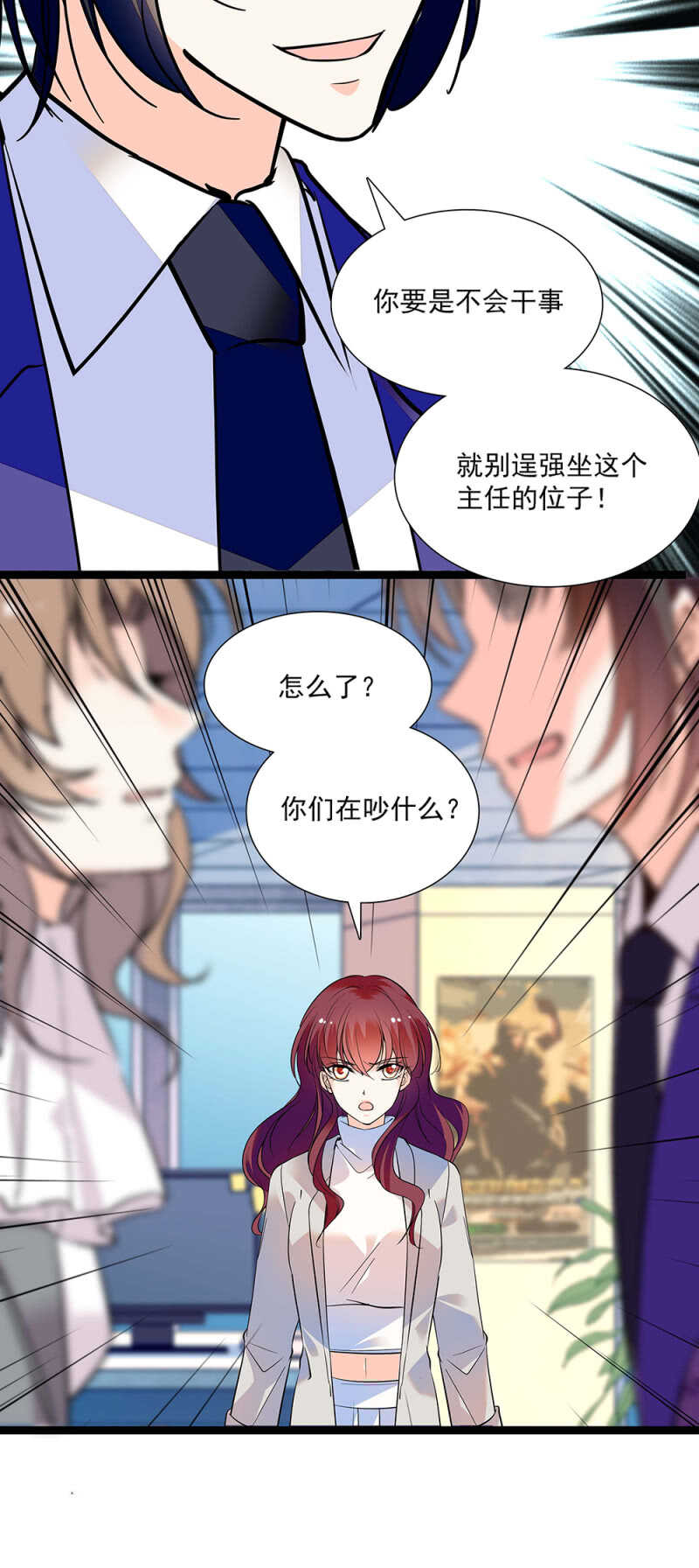 《重生之海棠花开》第七十一话 争吵 第13页