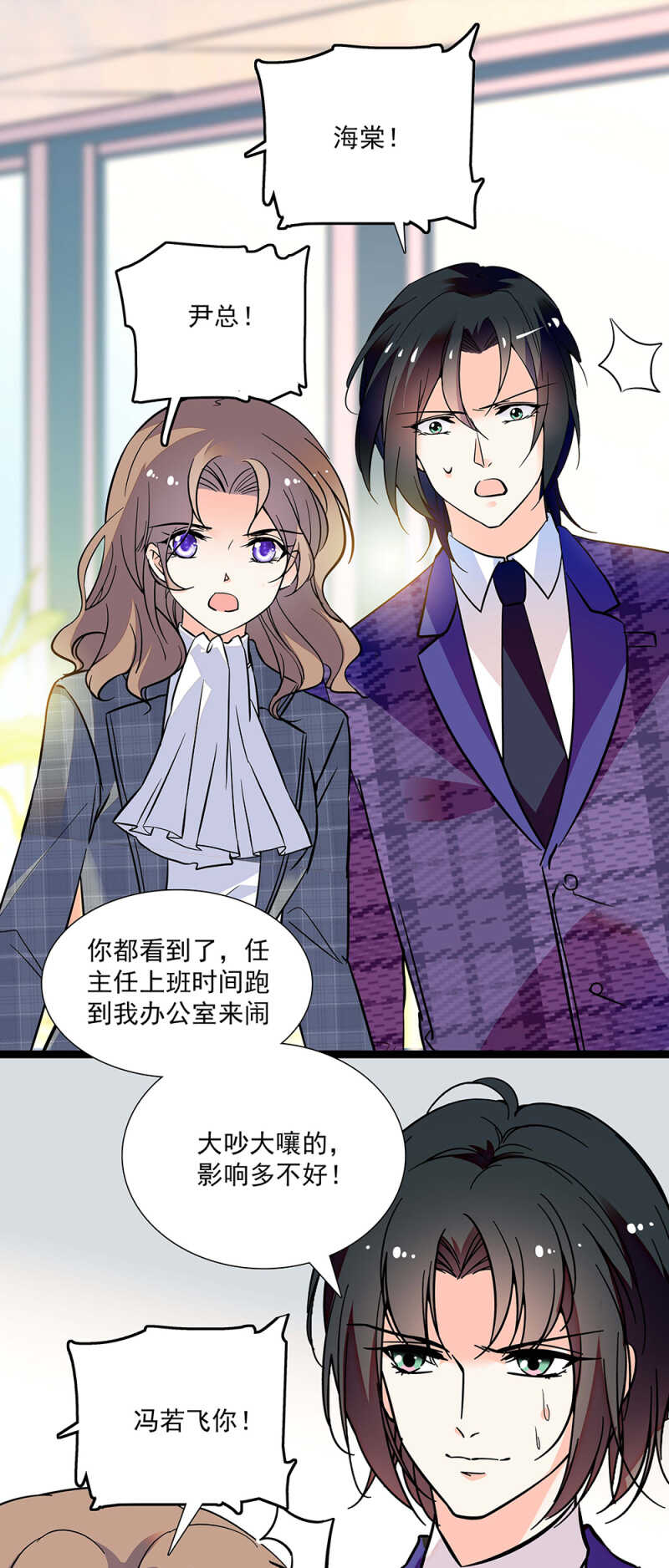 《重生之海棠花开》第七十一话 争吵 第14页