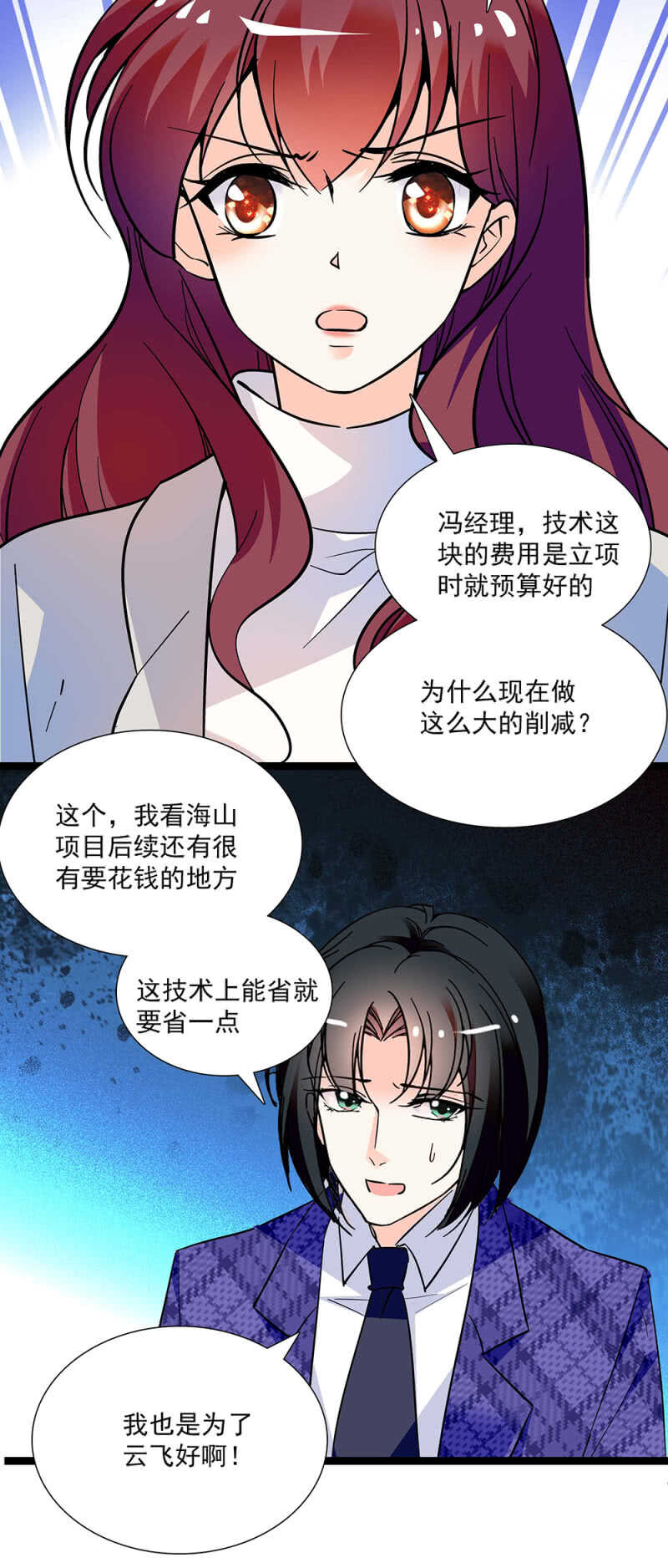 《重生之海棠花开》第七十一话 争吵 第16页