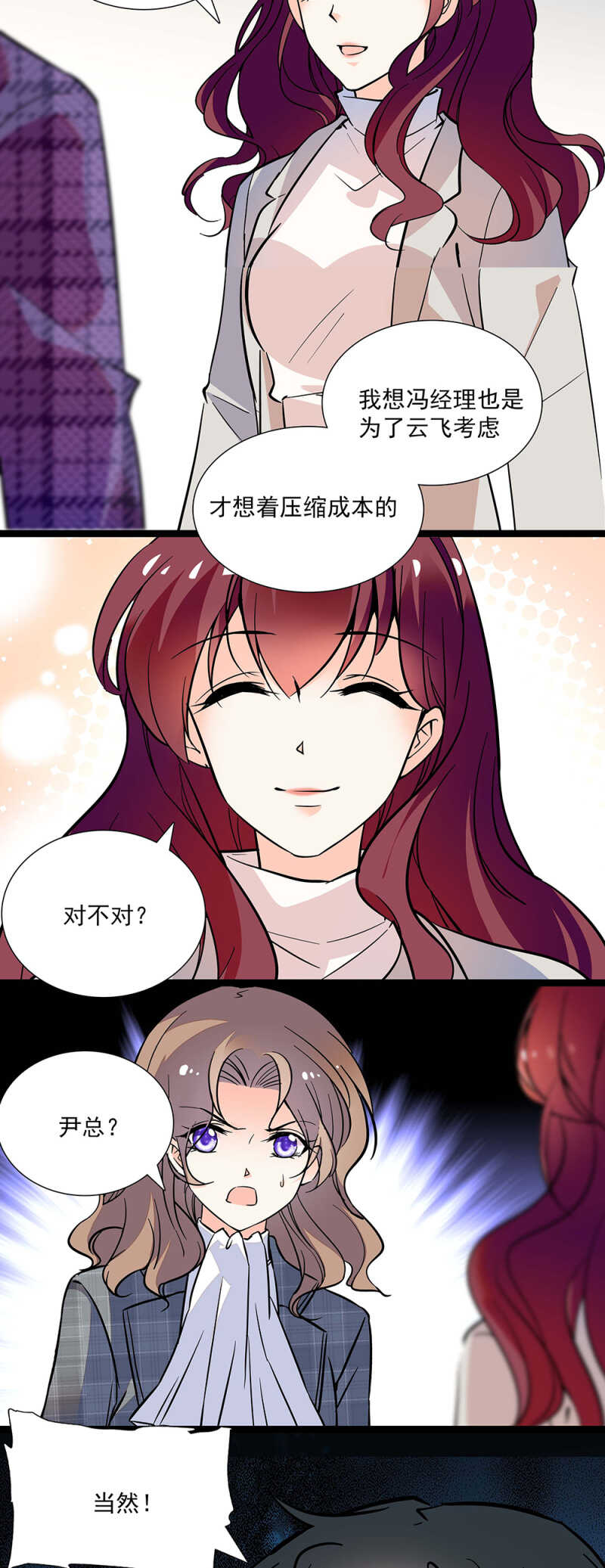 《重生之海棠花开》第七十一话 争吵 第18页