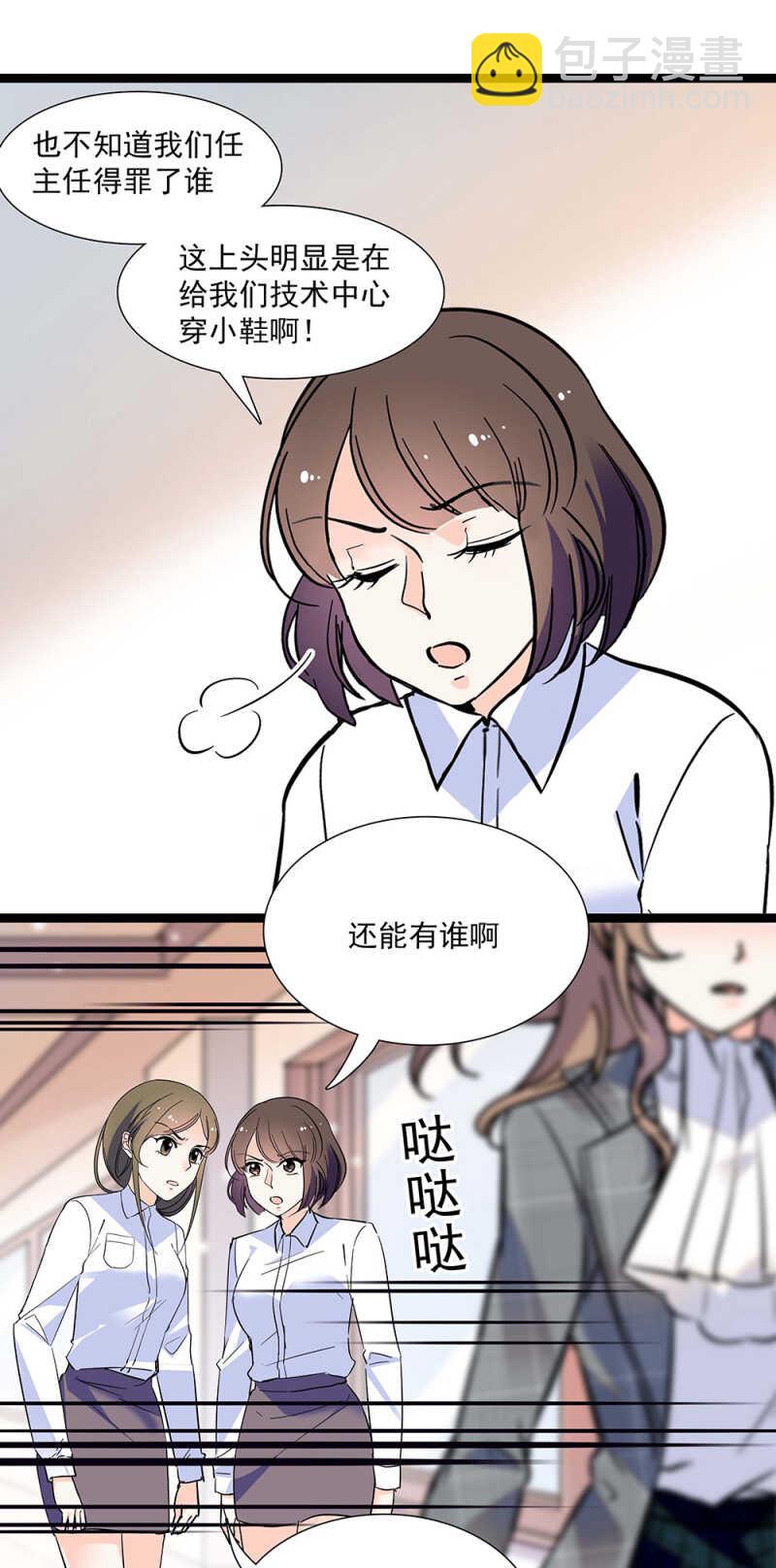 《重生之海棠花开》第七十一话 争吵 第3页